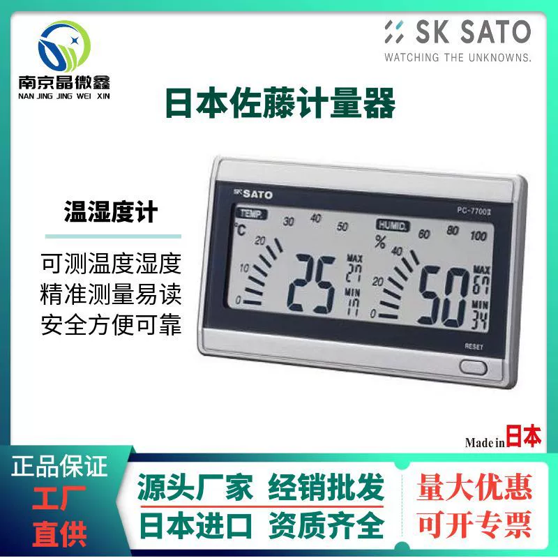 Термогигрометр PC-7700Ⅱ (1069-00) Sato Keiryoki