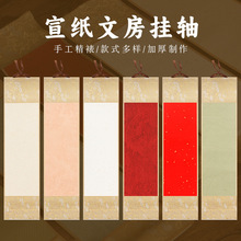 迷你空白卷轴小挂轴书法作品纸画轴手写挂画手卷半生熟手写毛笔字