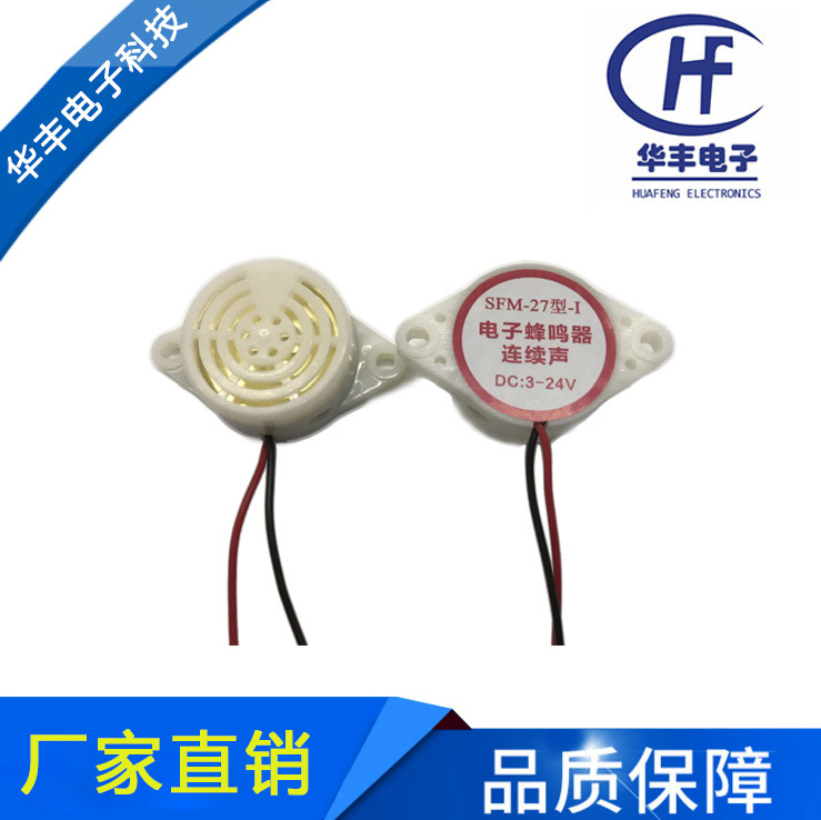 华丰公司：供应SFM-27连续声蜂鸣器