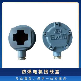 Horizontal explosion-proof motor junction box model 120*120 YB2 motor accessories