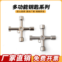 多功能鑰匙304不銹鋼四角三角十字一字高鐵動車電梯電控櫃