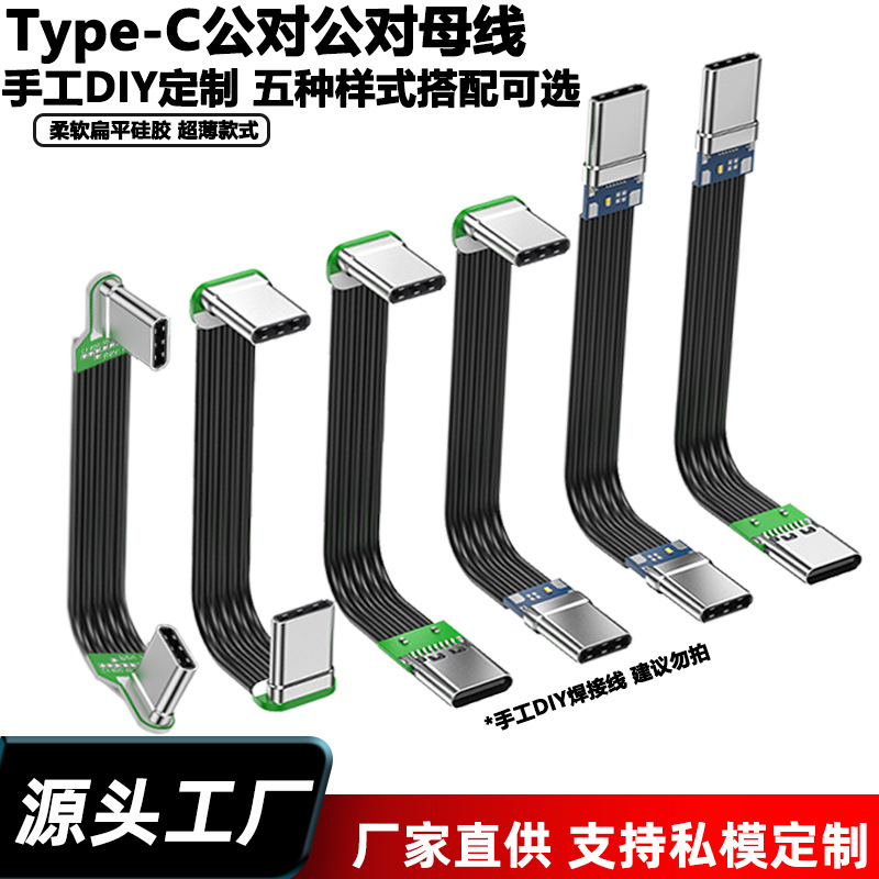typec公对公对母扁平硅胶线上下左右弯头线支持数据传输PD65w快充