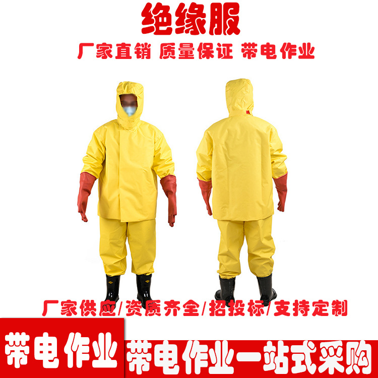 带电作业防护绝缘服 防触电EVA树脂绝缘衣 防喷溅防护救援衣