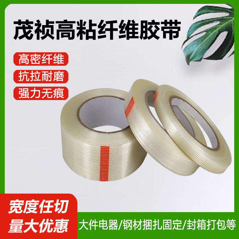 网格双面胶带 门窗密封条 密封条加强筋双面胶带玻璃纤维网格胶带