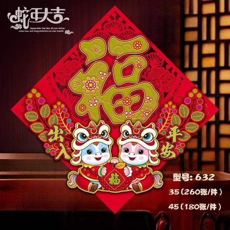2026马年新品工厂直销背胶植绒立体烫金剪纸网红卡通福字春节|undefined