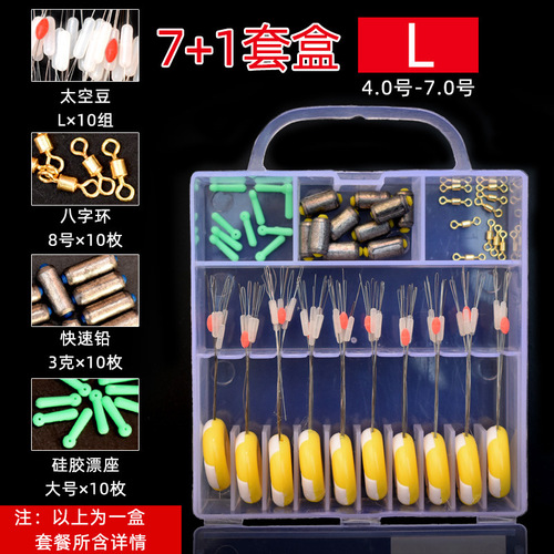 Silicone space bean set competitive large and small fishing gear line set accessories complete set of fishing lead floating seat 1