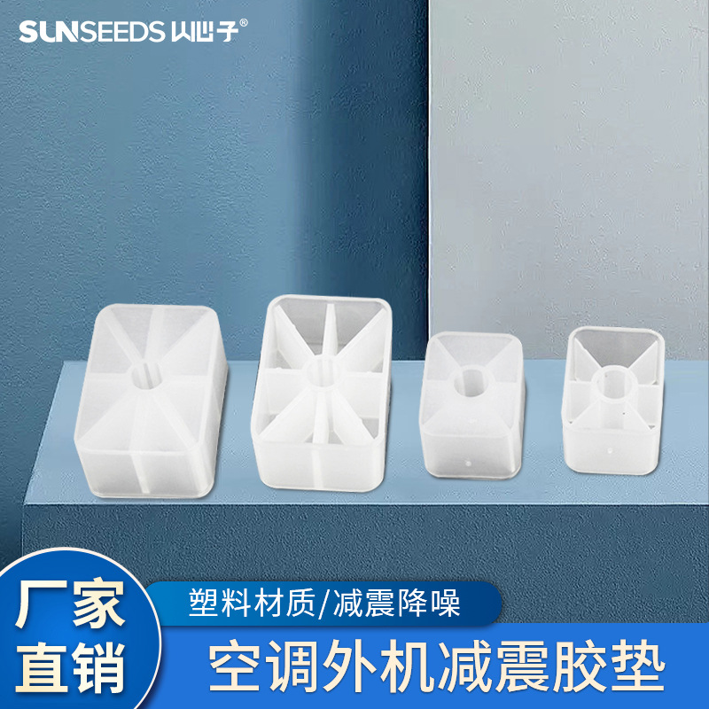 厂家供应防震方形塑胶块空调防震脚垫空调外机减震胶垫WTG142