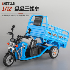 （盒装）仿真1比12合金三轮车摩托车模型摆件玩具批发代发礼物