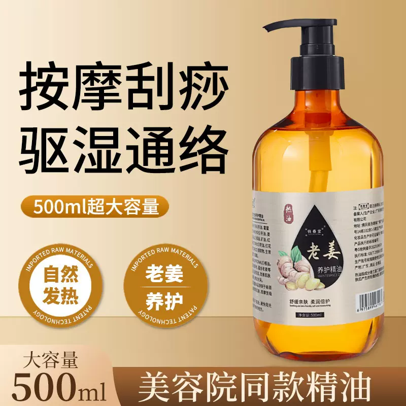 生姜发热按摩精油全身刮痧通经络老姜开背推背身体推拿按摩精油