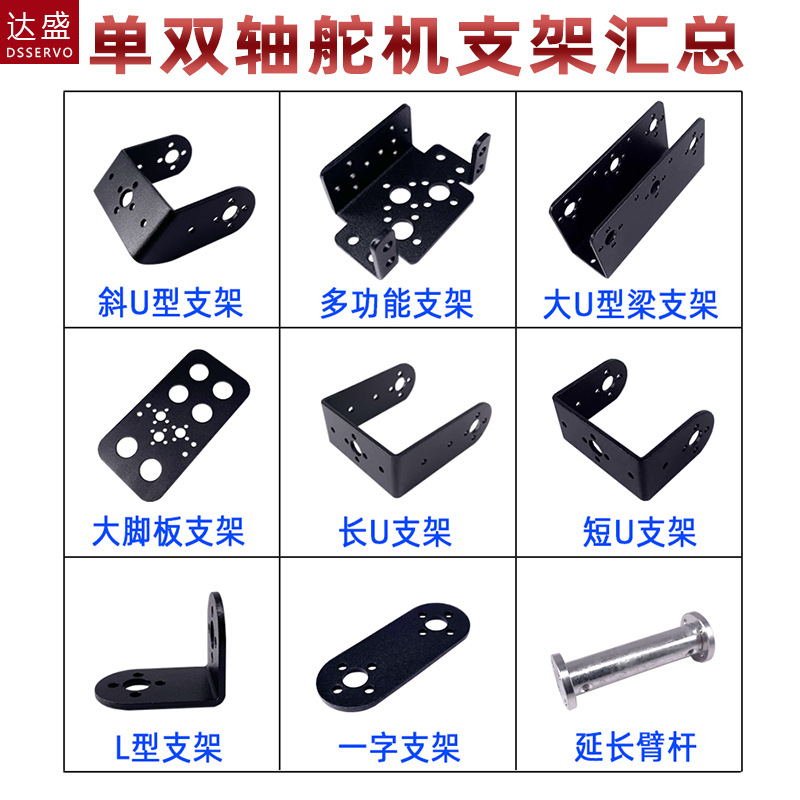 单轴双轴舵机支架配件机器人机械臂金属舵盘舵臂标准多功能云台