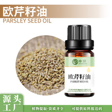 欧芹籽油洋香菜籽油洋芫荽籽油植物单方精油化妆品原料提供报送码