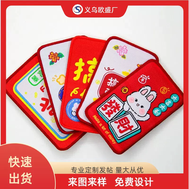 定制刘海贴卡通明星周边搞怪国潮刺绣数码印织章发帖碎发魔术贴