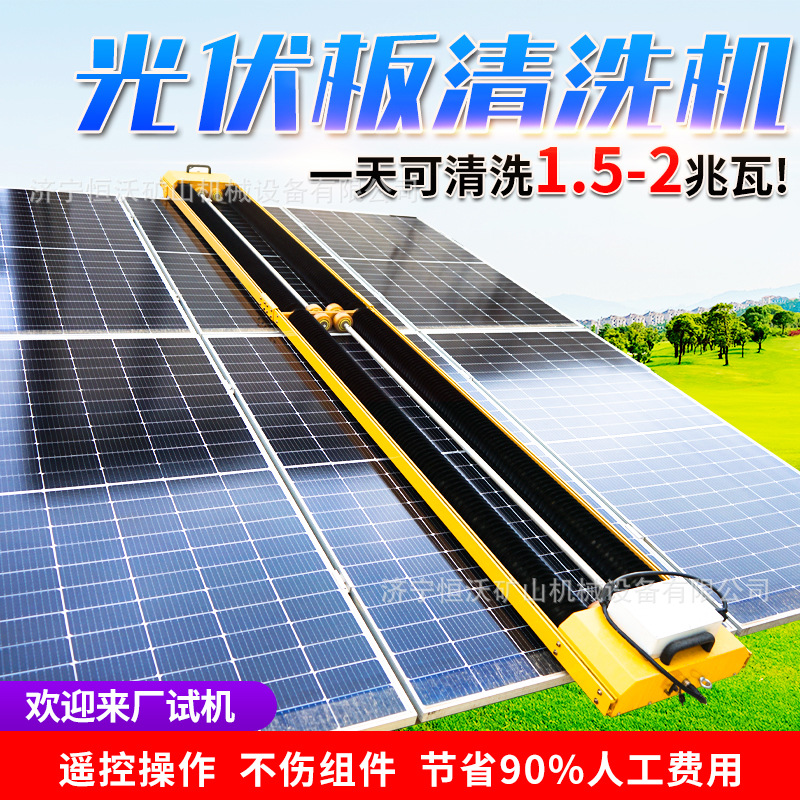 挂壁式光伏板清洗机 屋顶太阳能光伏清洗机器人 干湿两用清洗设备