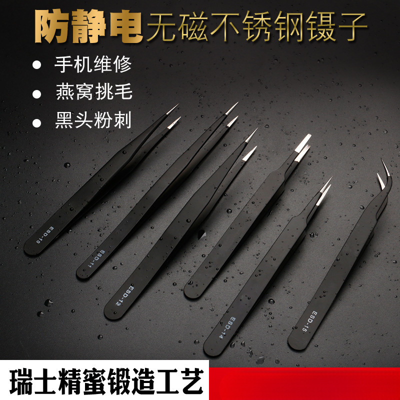 防静电加厚镊子不锈钢尖弯头燕窝挑毛工具摄子钳塑料手机电子维修