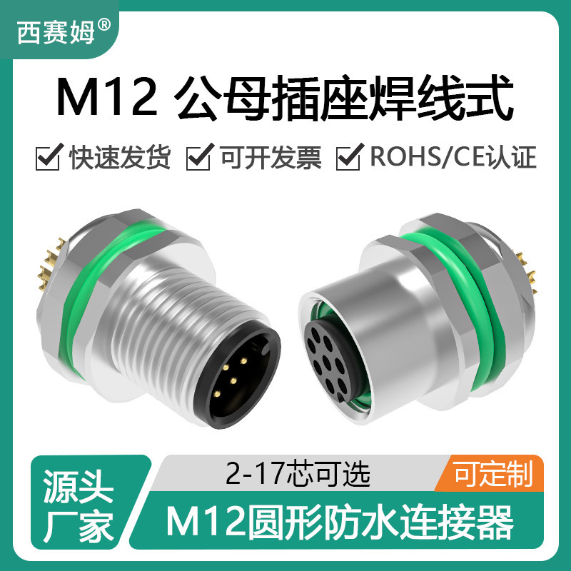 Xisaiem Sensor Connector M12- 4-Pin 5-Hole 6P Opening 12mm Installation Rear-Locking Waterproof Connector Socket