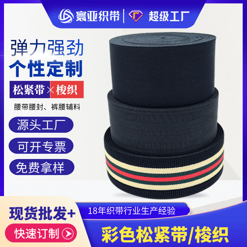 现货批发6cm宽黑色尼龙涤纶斜纹玉米纹皱纹松紧带优质平纹橡筋