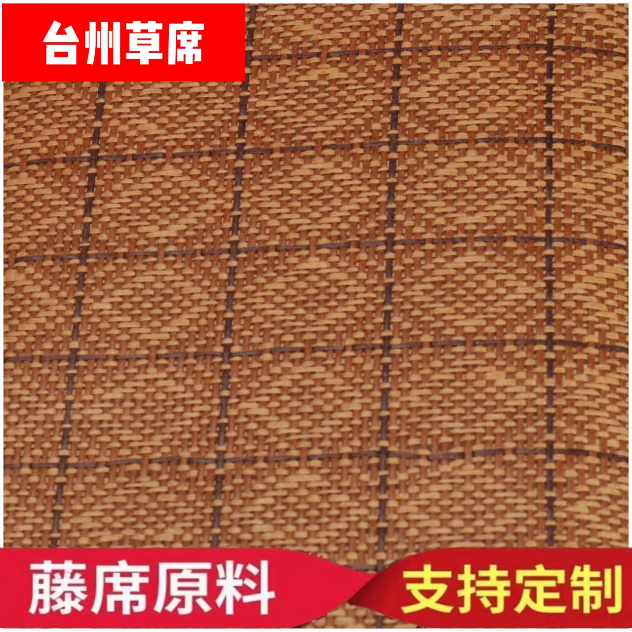 Оптовая продажа, ледяной ротанг, грубый светлый римский решетчатый коврик из ротанга, тканевый соломенный коврик, подушка для дивана, коврик из ротанга, соломенный коврик, полуфабрикат