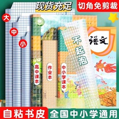 自粘书皮16k磨砂透明包书膜小学生防水环保免裁剪A4课本保护书套