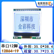 12864-19液晶显示屏模块 COG电力小屏白底黑字3.3V串口带板可裸屏