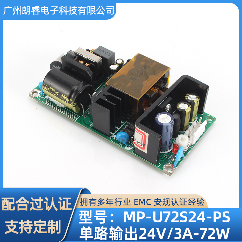 24V/3A-72W单路输出稳压电源板 内置工业裸板模块 驱动开关电源板