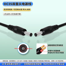 纯铜DC35135双公头延长线3511公对公转接线3.5*1.35mm直头电源线