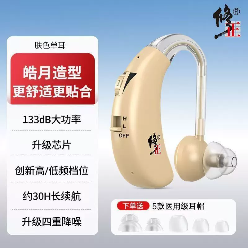 Genuine corrected hearing aids for elderly special in-ear charging noise-free deaf ear back earphone sound amplifier