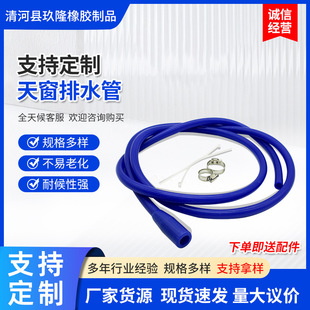 Sunroof Drainage Pipe Manufacturers Supply Silicone One-Piece Sunroof Drainage Pipe Car Roof Sunroof Downspout