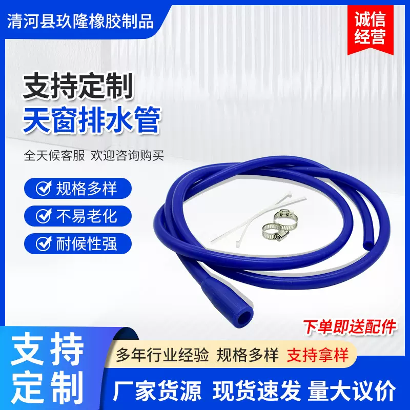 天窗排水管厂家供应硅胶一体成型天窗排水管汽车车顶天窗落水管