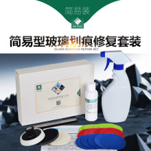 优尔玻璃划痕修复工具套装 汽车前挡挡风玻璃修复液刮痕抛光配件