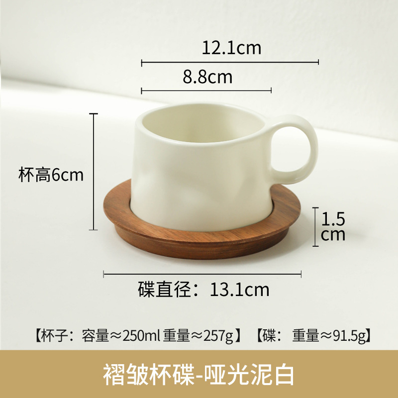 北欧2025年新配色 手捏褶皱高级感纯色陶瓷咖啡杯碟搭配木垫 批发|undefined