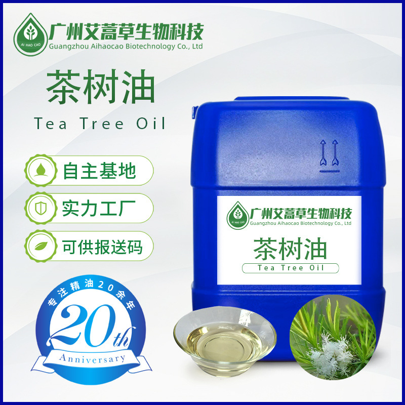 厂家供应茶树油互叶白千层油茶树精油手工皂化妆品原料报送码