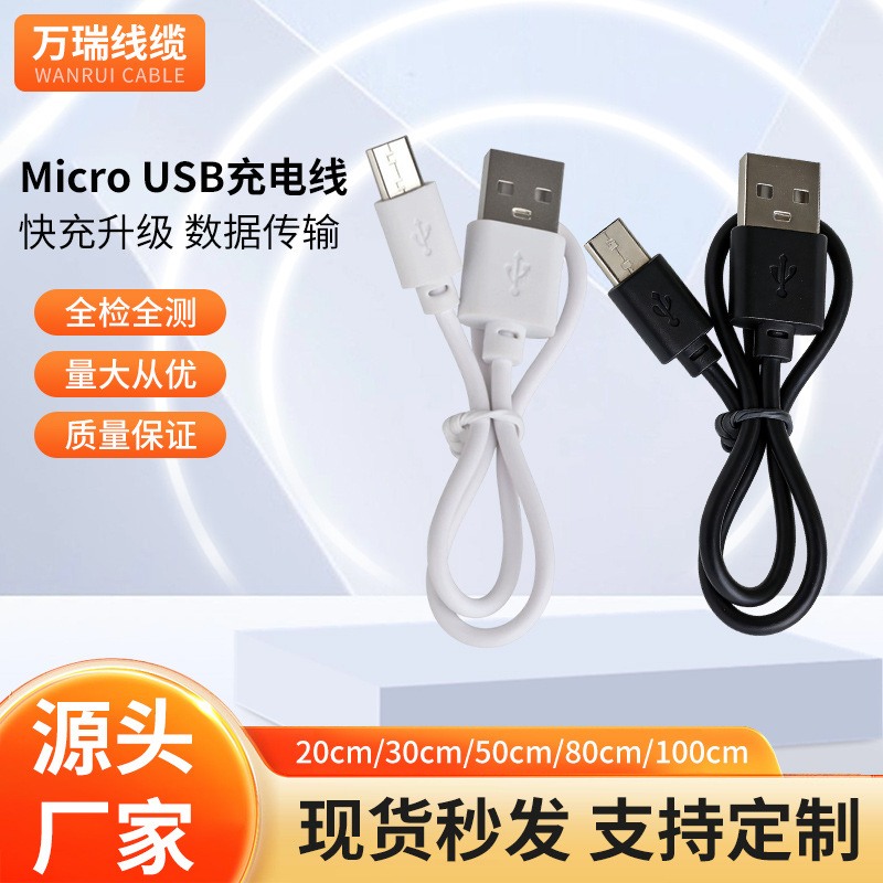 环保RoHS国标铜USB转安卓micro充电线迈克V8数据线2A电源线配机线