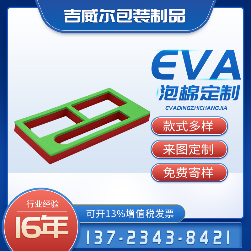 礼盒 包装盒  化妆品类内托  EVA内托厂家直供价格实惠可来图定