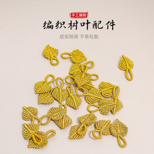 编织树叶手链绳金叶子手工编织绳diy材料包饰品手绳项链挂件吊坠