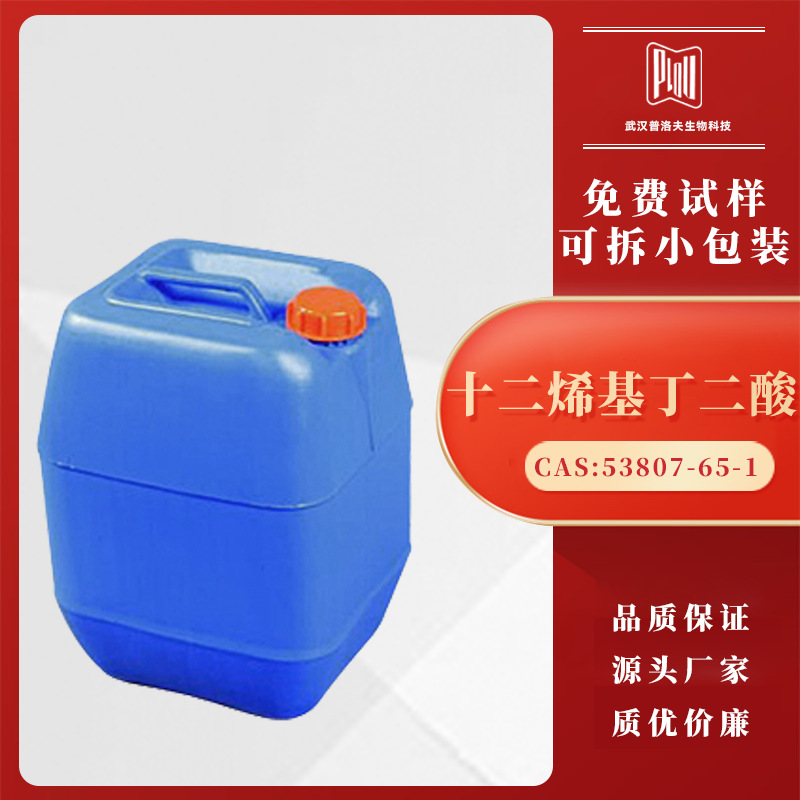 十二烯基丁二酸 CAS号:53807-65-1 润滑油 防锈剂 T746添加剂