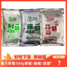 鲁大鲜鲜椒酱青红椒手工藤椒酱蒜蓉拌饭拌面酱火锅蘸料500g包装