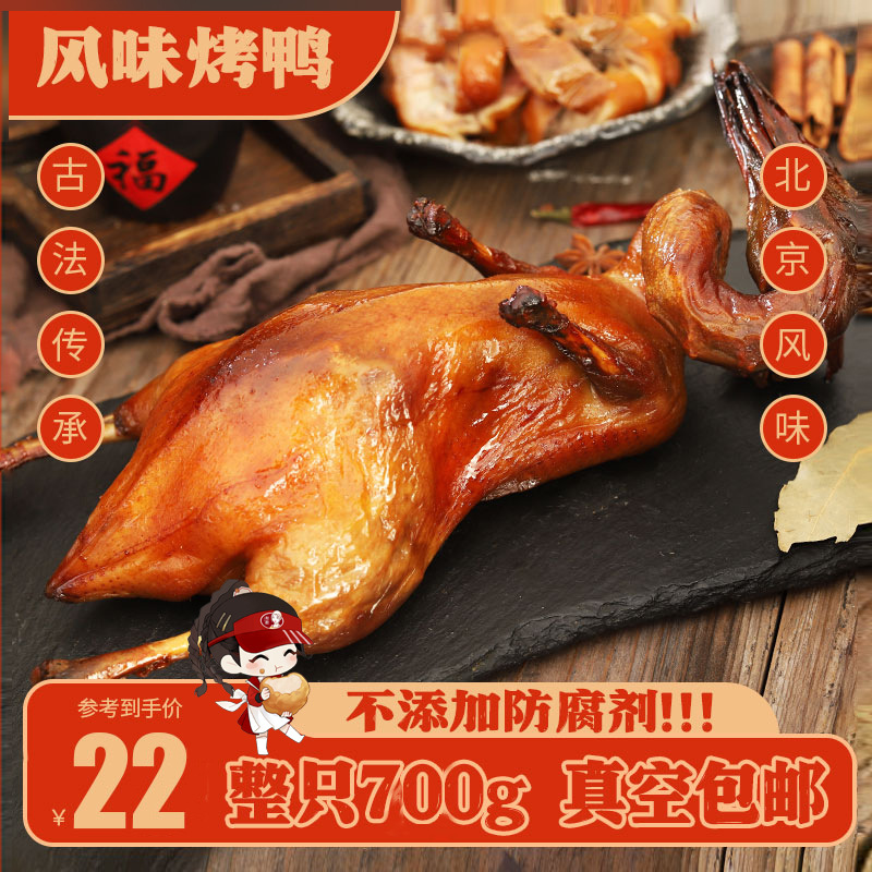 北京烤鸭整只商用批发加热手撕零食芋泥香酥鸭炸脆皮熟食冒烤鸭用