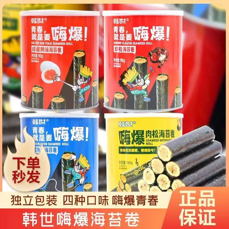 韩世肉松海苔卷罐装夹心肉松咸蛋黄卷鳕鱼90g嗨爆儿童蛋卷零食