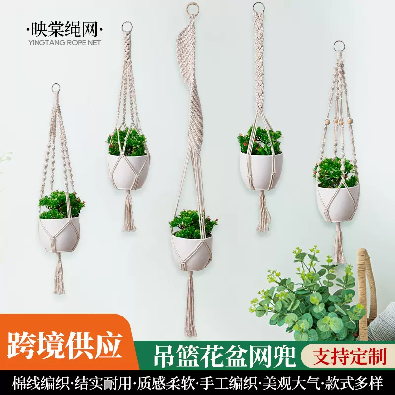 编织花盆网兜 跨境棉绳悬挂吊篮 手工棉绳创意编织收纳花盆吊篮