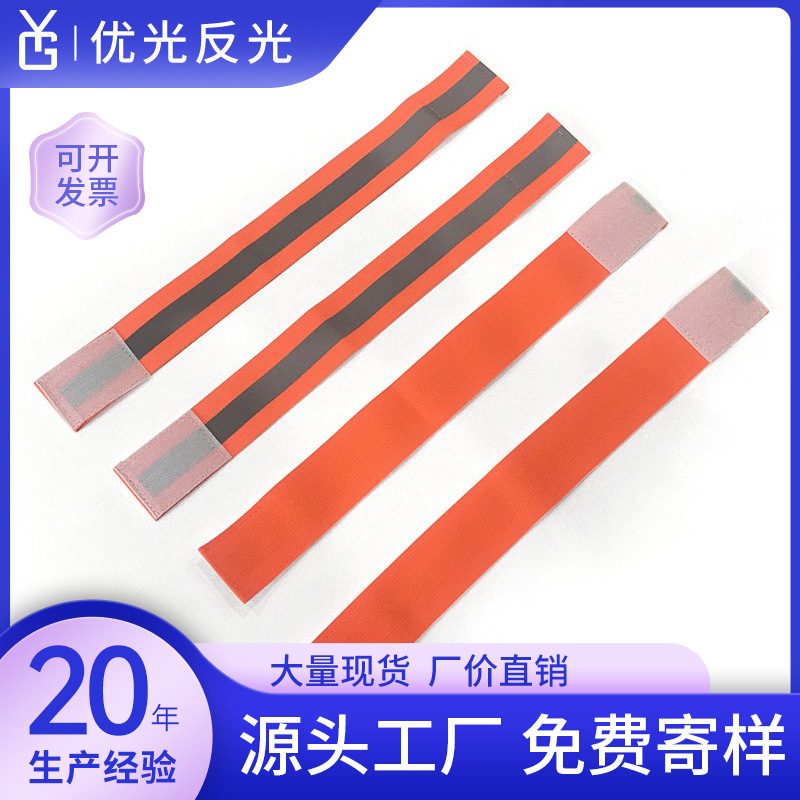 厂家直销 反光臂带夜跑骑行运动 高亮手腕绑腿带反光安全弹力手环