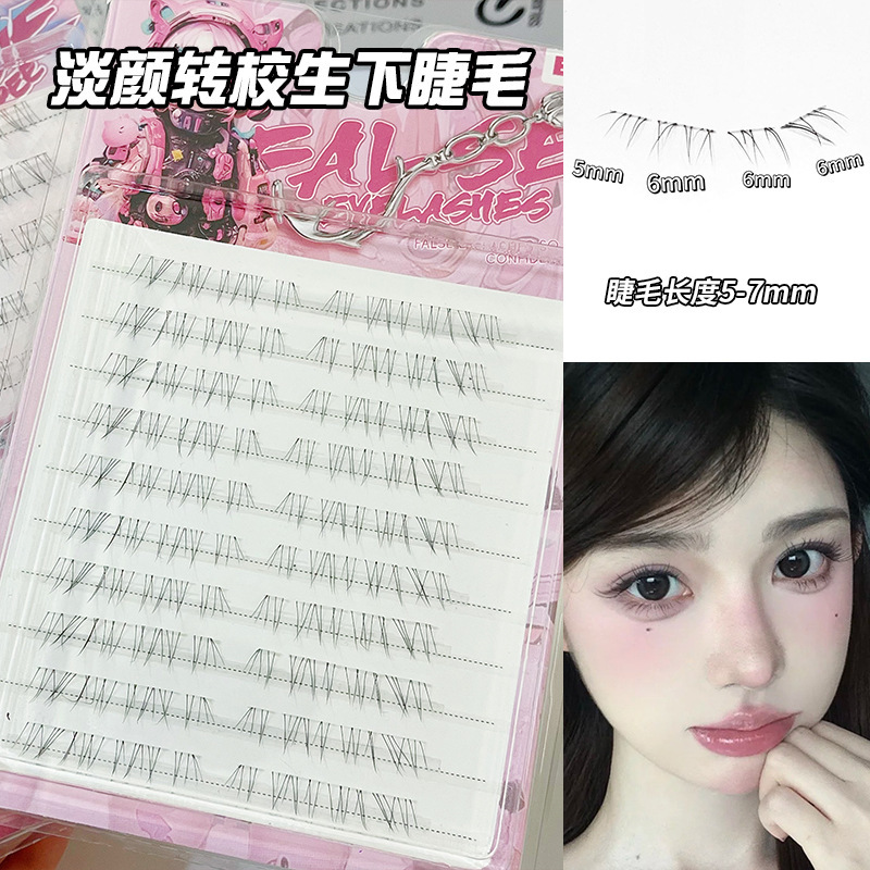 BQI转校生淡颜下睫毛透明梗柔软仿真自然素颜妈生极细空气下睫毛|undefined