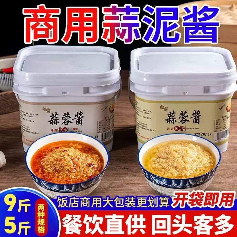 桶装蒜蓉酱商用烤生蚝烧烤茄子蒜蓉酱蒜香小龙虾调味酱粉丝蒜蓉酱
