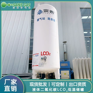 大型储藏低温液态气体源头厂家山东供应化工食品行业co2低温储罐