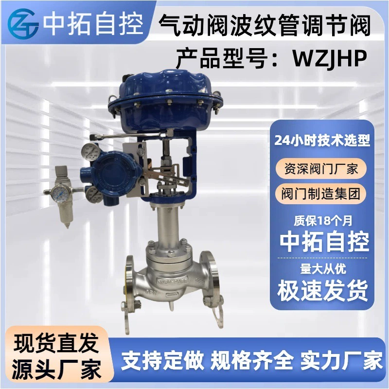WZJHP/M пневматический сильфонный регулирующий клапан, паровое термомасло, двойное уплотнение, регулирующий клапан, теплоизоляционное жесткое уплотнение