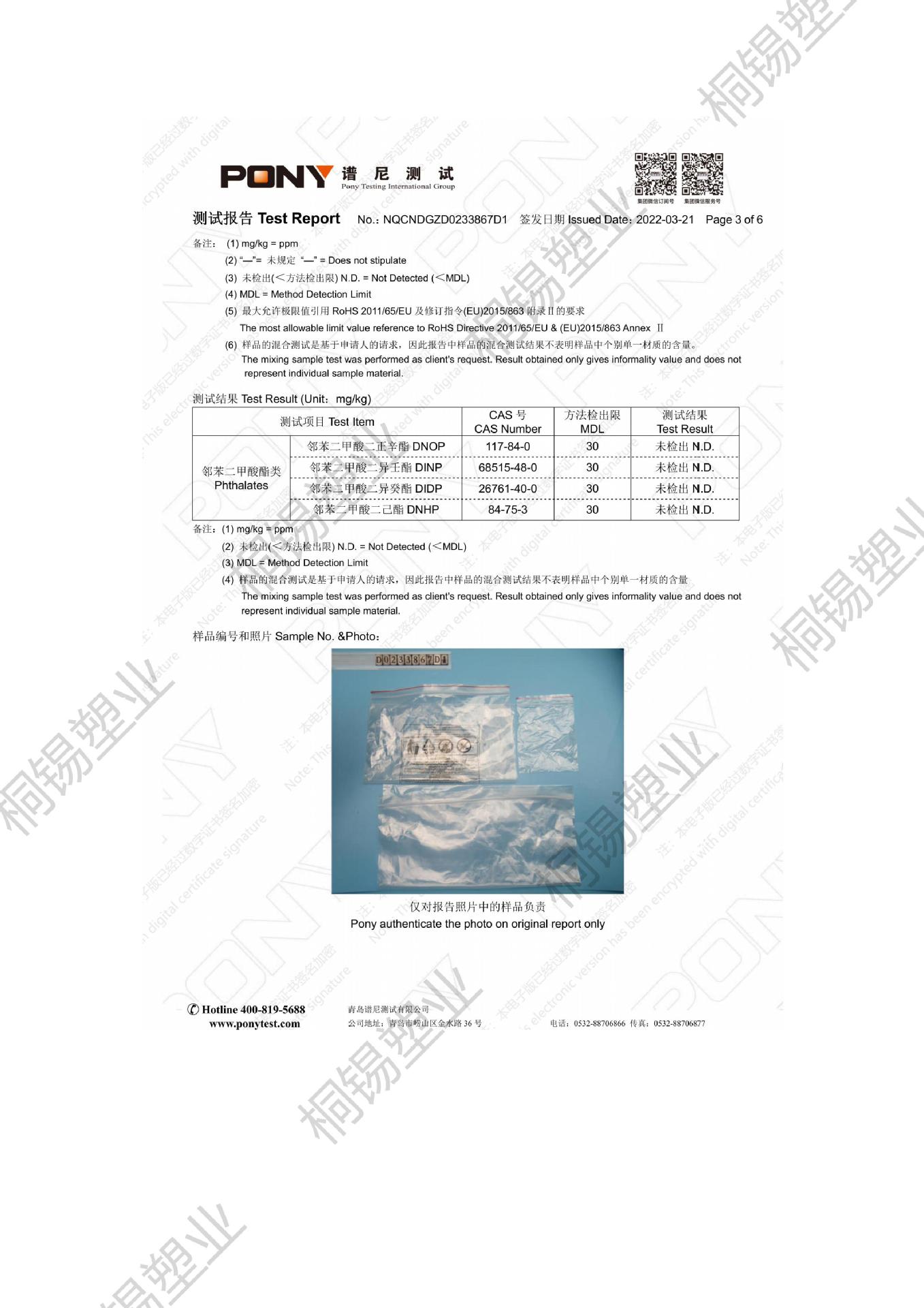 桐锡资质文件(水印版)_06