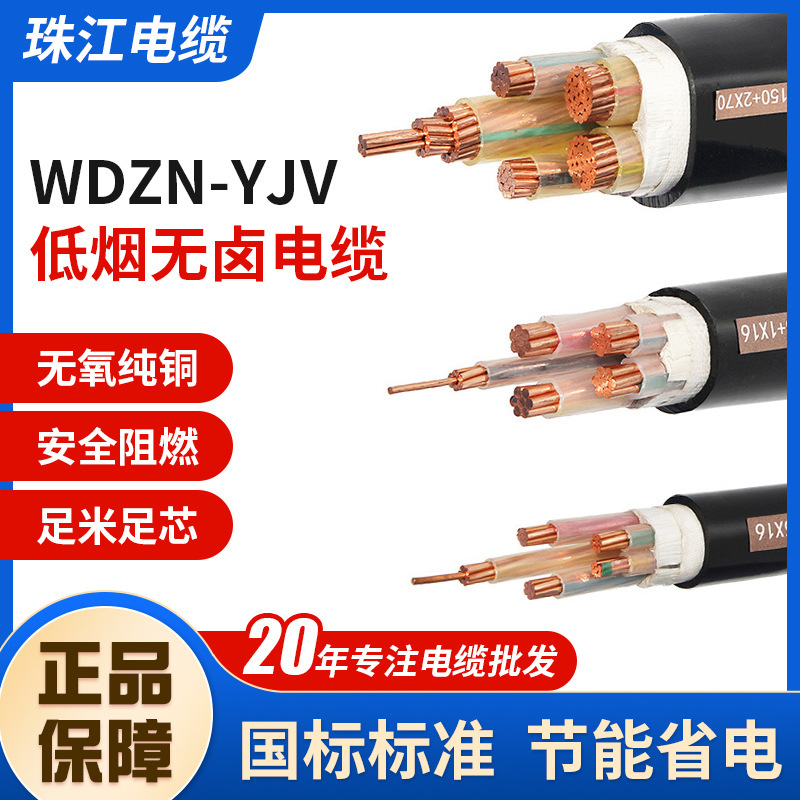 Zhujiang Copper Core Low Smoke Halogen-Free Flame Retardant Wdzn/Zb-Yjy National Standard Pure Copper Core 3 4 5 Core Square Yjv