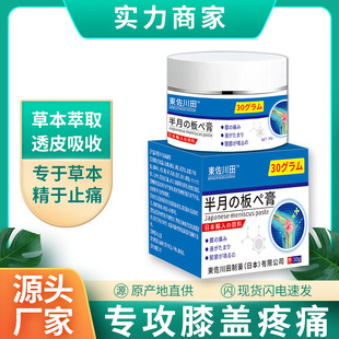 Meniscus Pain Ointment Knee Joint Injury Old Cold Leg Synovial Water Effusion Swelling Ointment in stock Factory Direct Supply