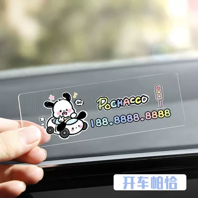 Nömrəli dayanma kartı | Acrylic Cartoon Cute Car Sunscreen - remarks-no-driving-pacha-acrylic-13