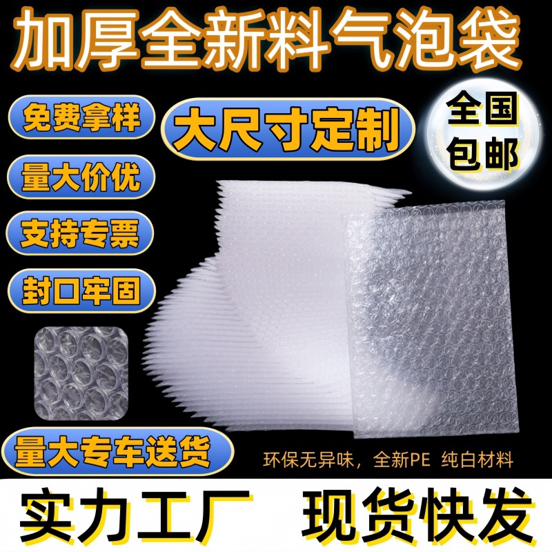 气泡袋单双层加厚打包泡沫袋泡泡袋保护防压防震包装袋加厚耐用