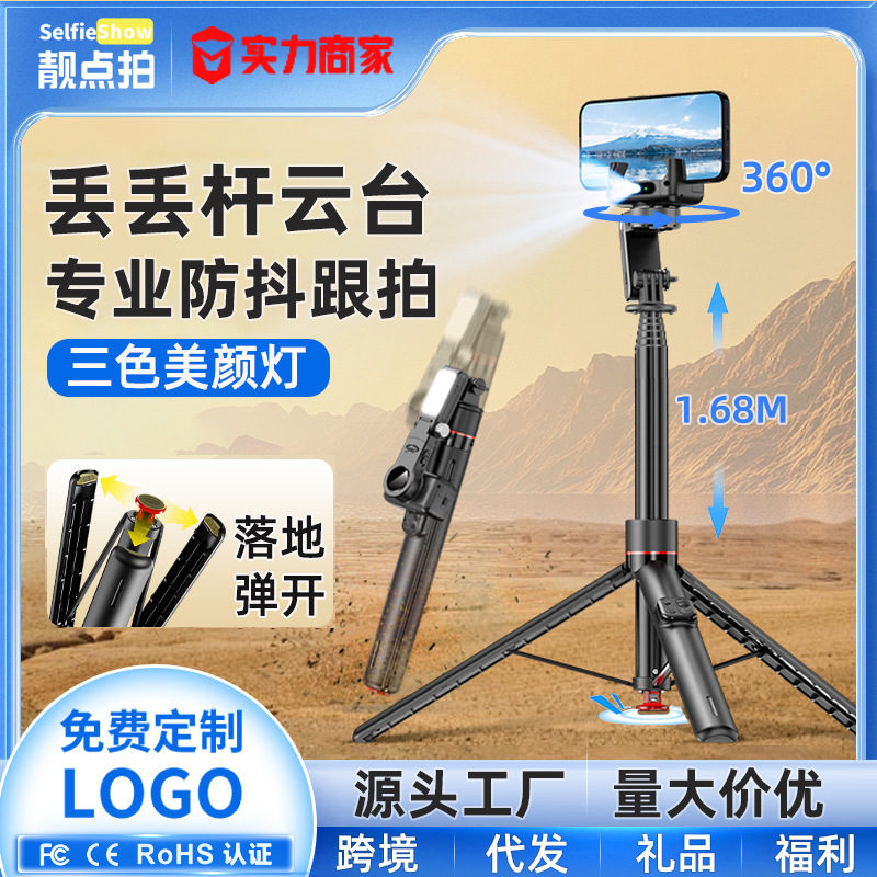自拍杆三脚架新款防抖可伸缩AI智能云台跟拍神器手机稳定器支架|undefined